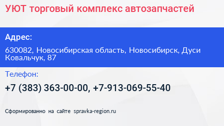 УЮТ торговый комплекс автозапчастей - визитка
