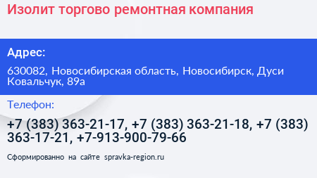 Изолит торгово ремонтная компания - визитка