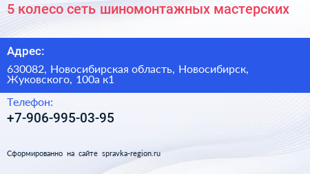 5 колесо сеть шиномонтажных мастерских - визитка