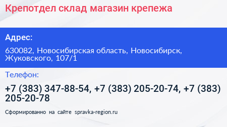 Крепотдел склад магазин крепежа - визитка