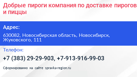 Добрые пироги компания по доставке пирогов и пиццы - визитка