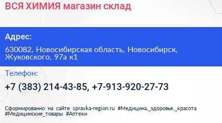 ВСЯ ХИМИЯ магазин склад - визитка