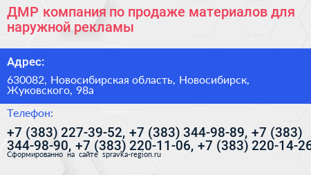 ДМР компания по продаже материалов для наружной рекламы - визитка