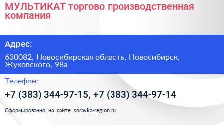 МУЛЬТИКАТ торгово производственная компания - визитка