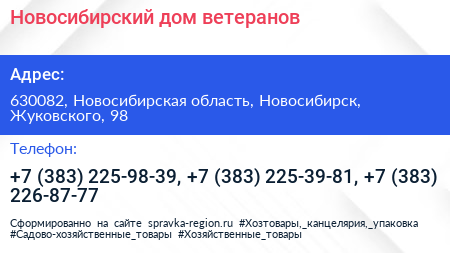 Новосибирский дом ветеранов - визитка