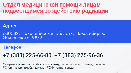 Отдел медицинской помощи лицам подвергшимся воздействию радиации - визитка