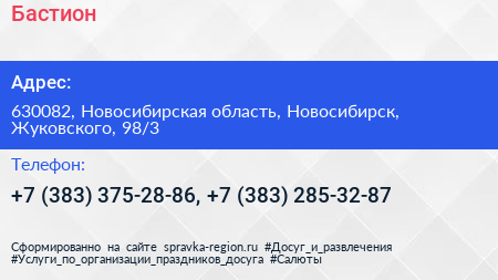 Бастион - визитка