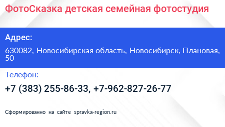 ФотоСказка детская семейная фотостудия - визитка