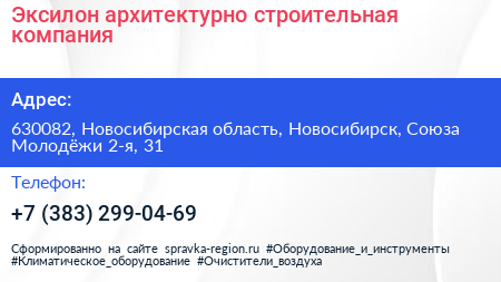 Эксилон архитектурно строительная компания - визитка