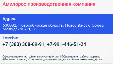 Амилорос производственная компания - визитка