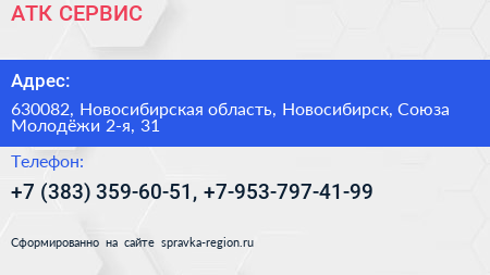 АТК СЕРВИС - визитка