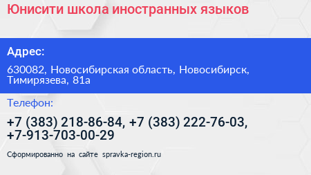 Юнисити школа иностранных языков - визитка