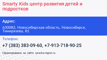 Smarty Kids центр развития детей и подростков - визитка
