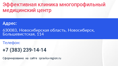 Эффективная клиника многопрофильный медицинский центр - визитка