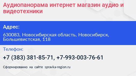 Аудиопанорама интернет магазин аудио и видеотехники - визитка