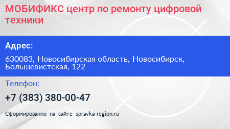 МОБИФИКС центр по ремонту цифровой техники - визитка