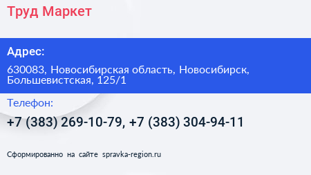 Труд Маркет - визитка
