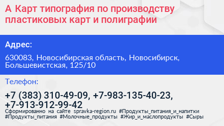А Карт типография по производству пластиковых карт и полиграфии - визитка