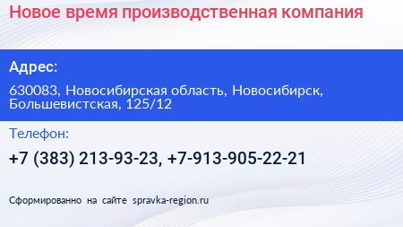Новое время производственная компания - визитка