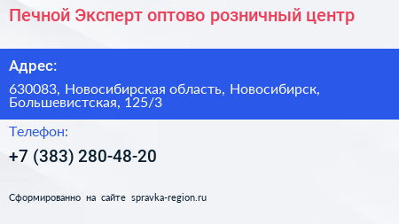 Печной Эксперт оптово розничный центр - визитка