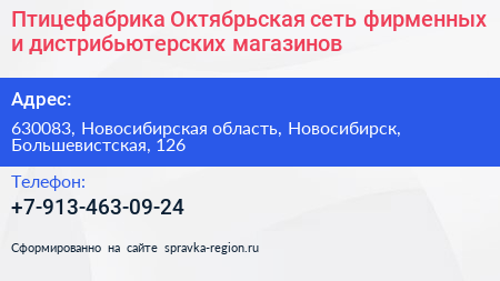 Птицефабрика Октябрьская сеть фирменных и дистрибьютерских магазинов - визитка