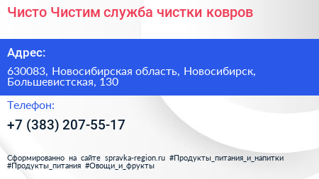 Чисто Чистим служба чистки ковров - визитка