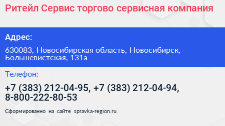 Ритейл Сервис торгово сервисная компания - визитка