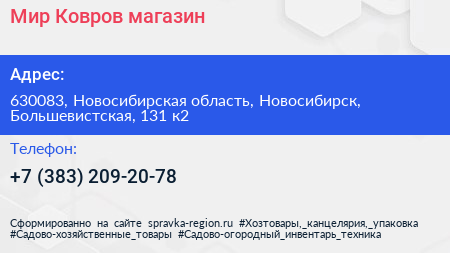 Мир Ковров магазин - визитка
