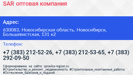 SAR оптовая компания - визитка