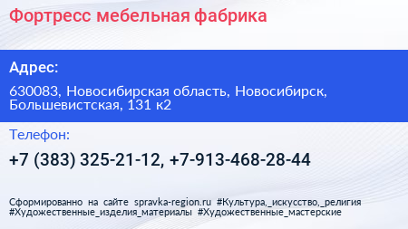 Фортресс мебельная фабрика - визитка