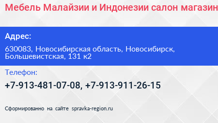 Мебель Малайзии и Индонезии салон магазин - визитка