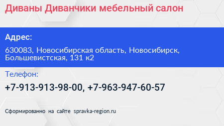 Диваны Диванчики мебельный салон - визитка