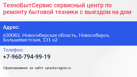 ТехноБытСервис сервисный центр по ремонту бытовой техники с выездом на дом - визитка