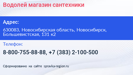 Нажмите, чтобы скачать визитку Водолей магазин сантехники - визитка