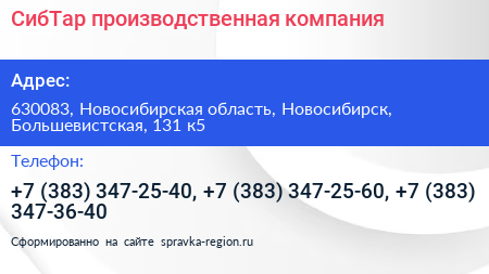 СибТар производственная компания - визитка