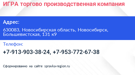 ИГРА торгово производственная компания - визитка