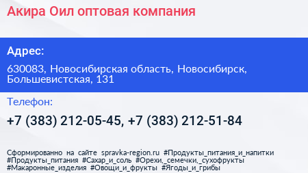 Акира Оил оптовая компания - визитка