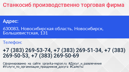 Станкосиб производственно торговая фирма - визитка