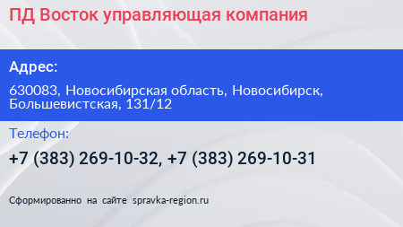 ПД Восток управляющая компания - визитка