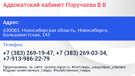 Адвокатский кабинет Поручаева В В  - визитка