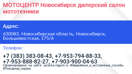 МОТОЦЕНТР Новосибирск дилерский салон мототехники - визитка