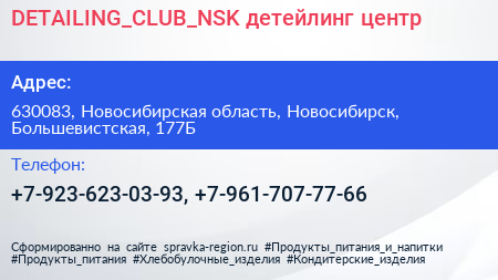 DETAILING_CLUB_NSK детейлинг центр - визитка