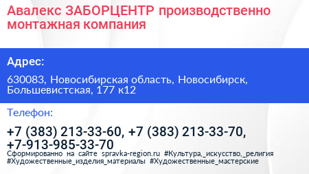 Авалекс ЗАБОРЦЕНТР производственно монтажная компания - визитка