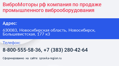ВиброМоторы рф компания по продаже промышленного виброоборудования - визитка
