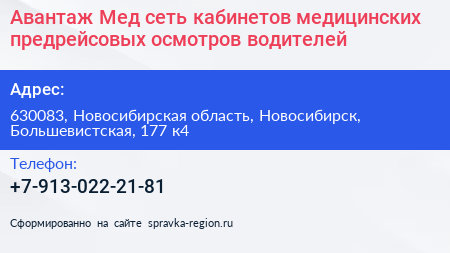 Авантаж Мед сеть кабинетов медицинских предрейсовых осмотров водителей - визитка