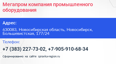 Мегапром компания промышленного оборудования - визитка