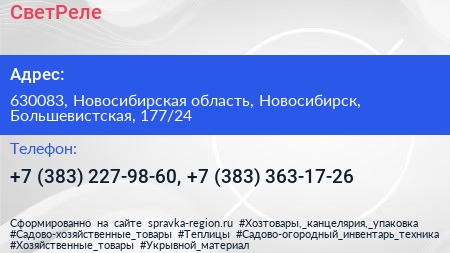 СветРеле - визитка