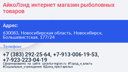 АйкоЛэнд интернет магазин рыболовных товаров - визитка