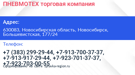 ПНЕВМОТЕХ торговая компания - визитка