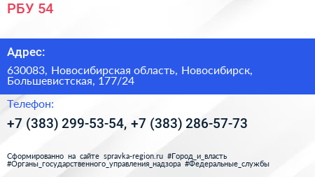 РБУ 54 - визитка